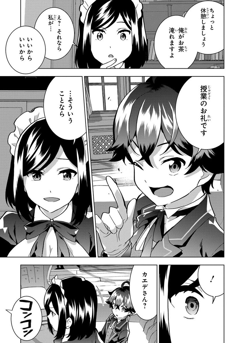 侯爵令嬢の借金執事 第16話 - Page 5