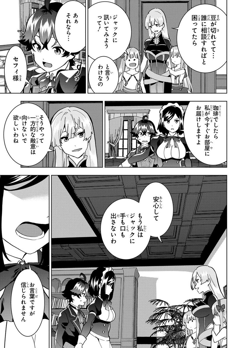 侯爵令嬢の借金執事 第16話 - Page 7