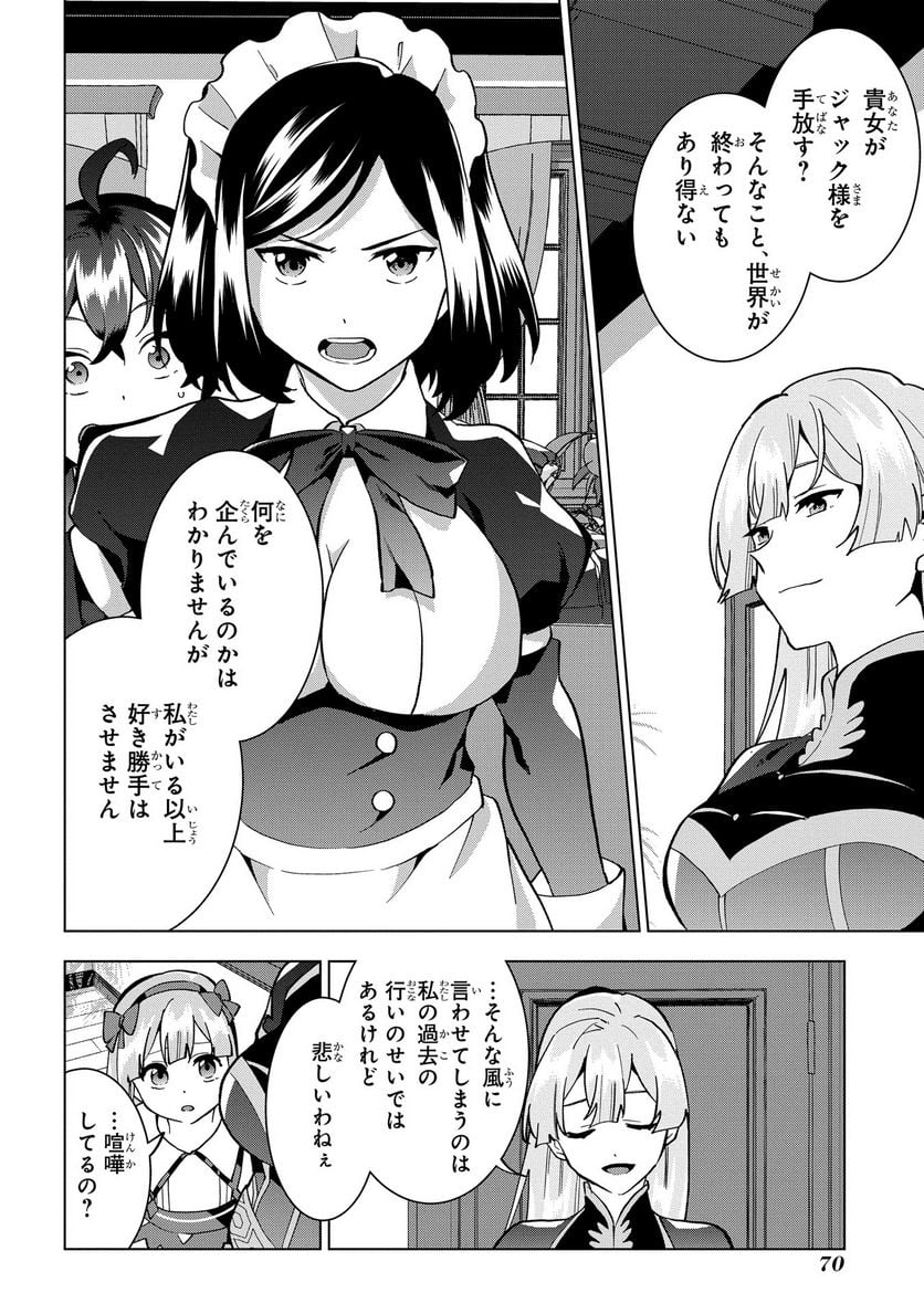 侯爵令嬢の借金執事 第16話 - Page 8