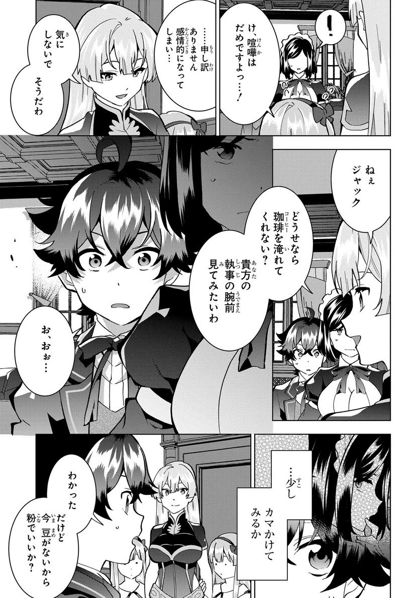 侯爵令嬢の借金執事 第16話 - Page 9