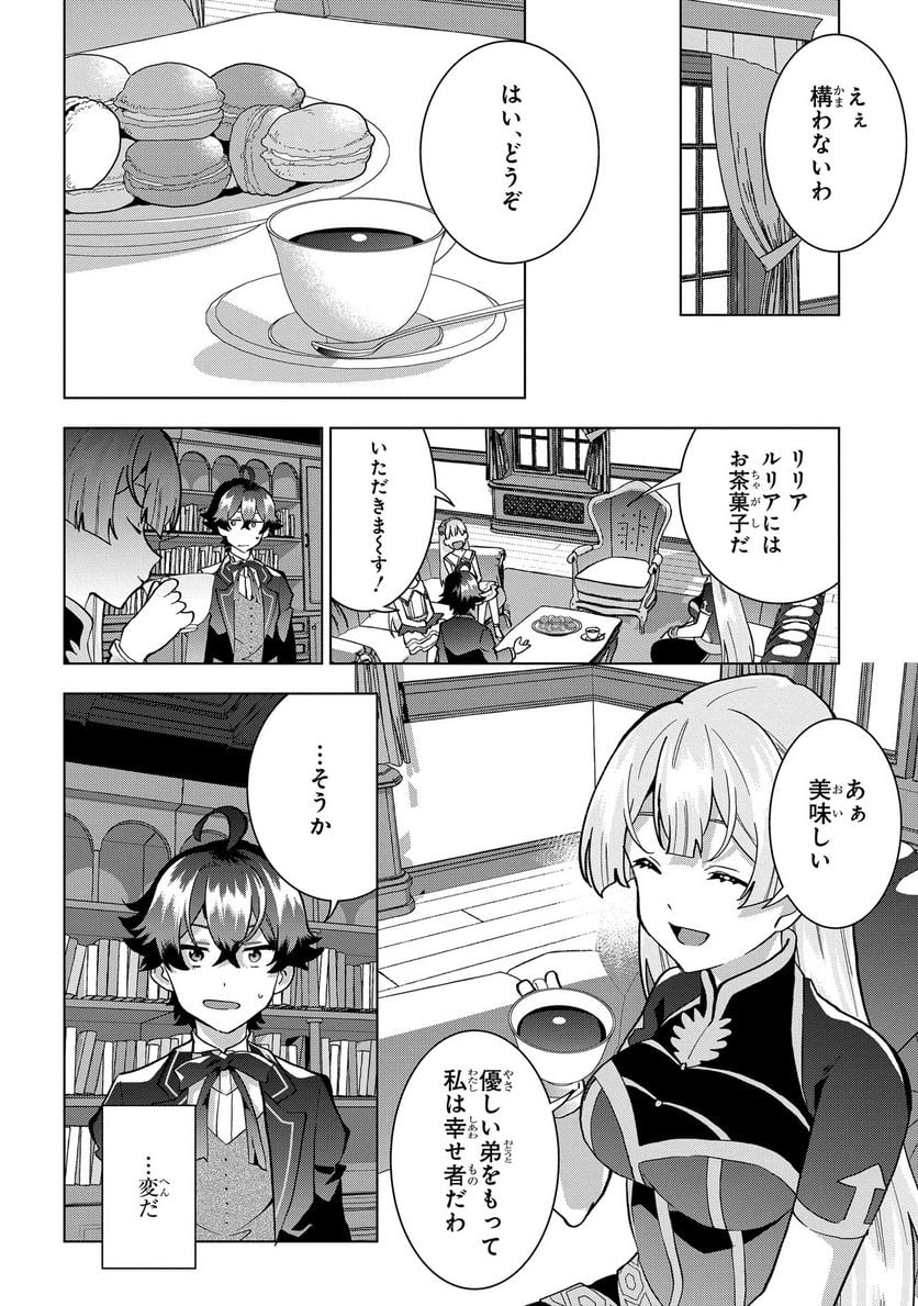 侯爵令嬢の借金執事 第16話 - Page 10