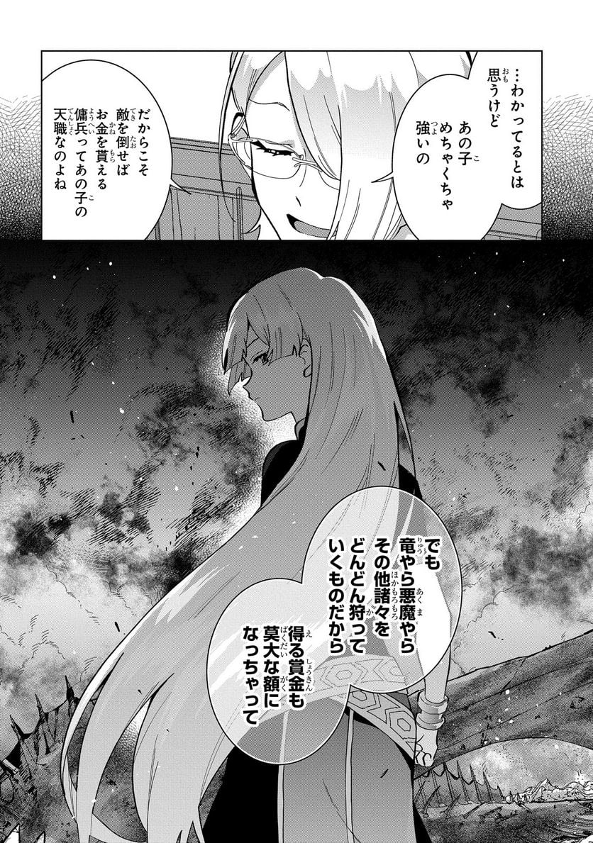 侯爵令嬢の借金執事 第17話 - Page 12