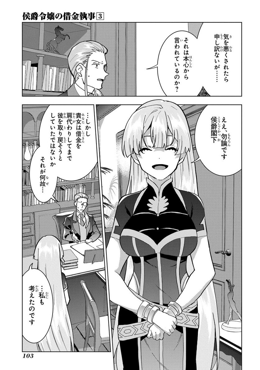 侯爵令嬢の借金執事 第17話 - Page 17