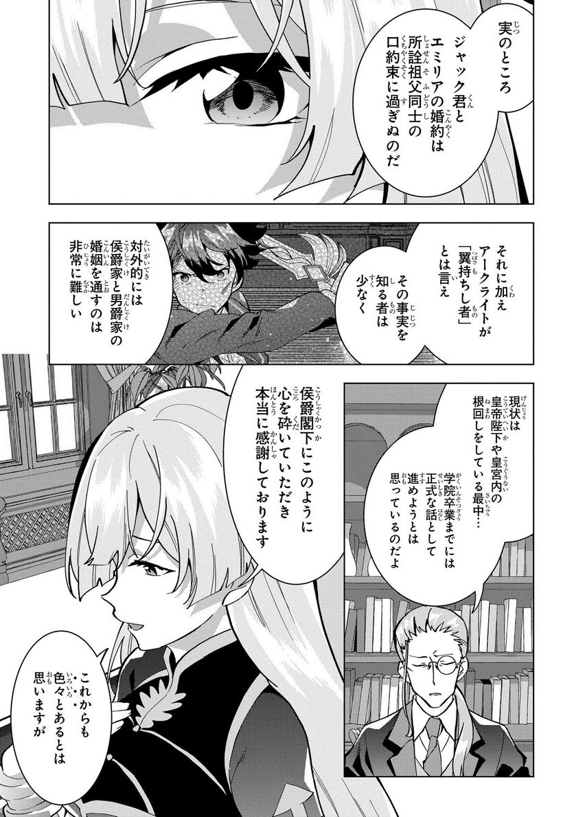 侯爵令嬢の借金執事 第17話 - Page 19