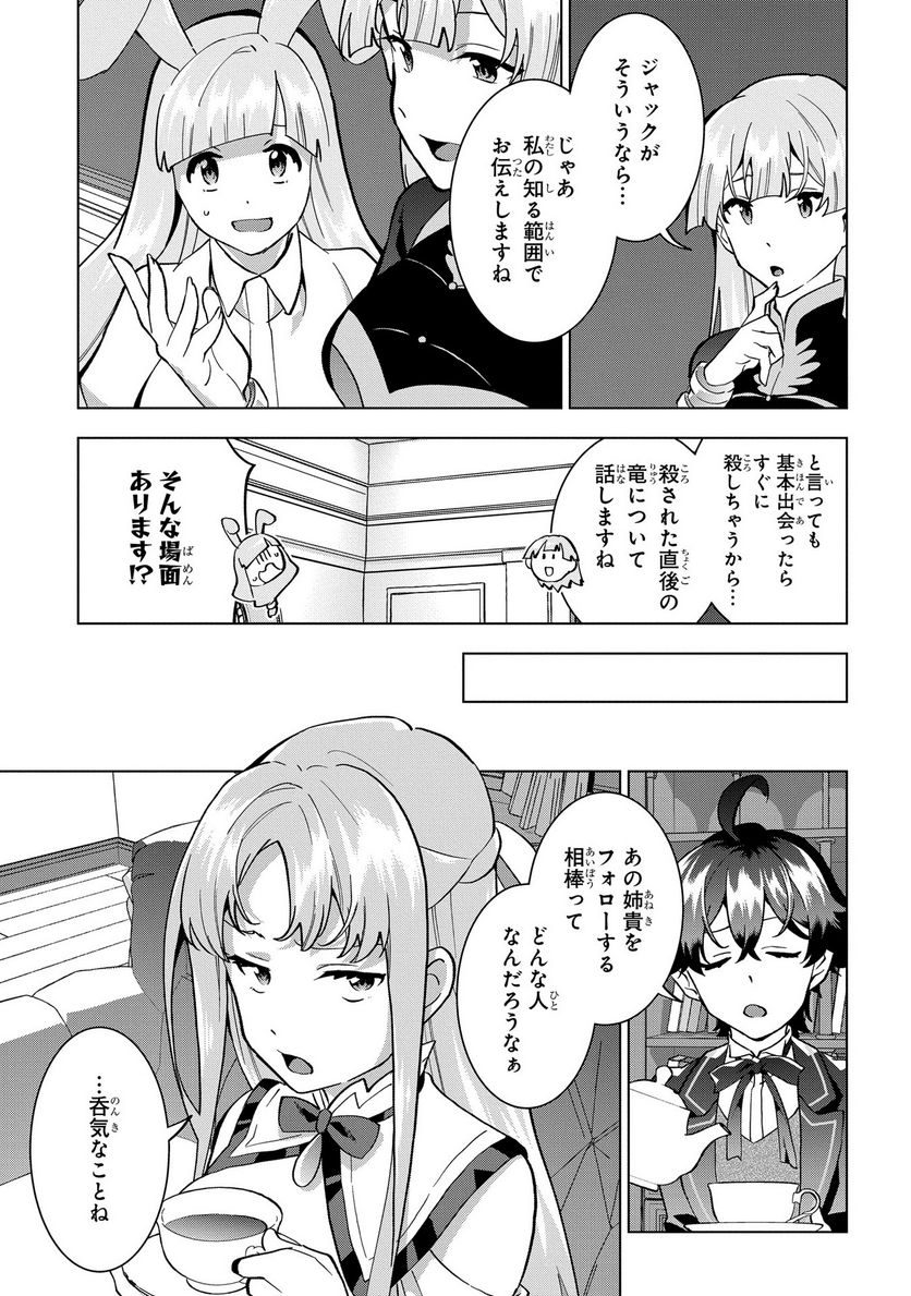 侯爵令嬢の借金執事 第17話 - Page 3