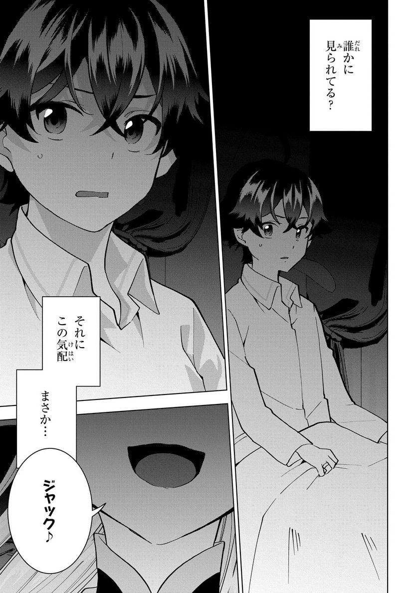 侯爵令嬢の借金執事 第17話 - Page 21