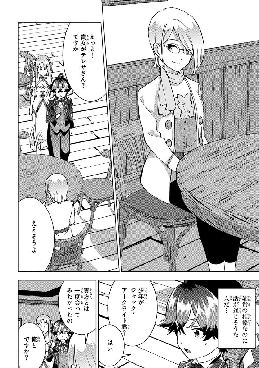 侯爵令嬢の借金執事 第17話 - Page 8