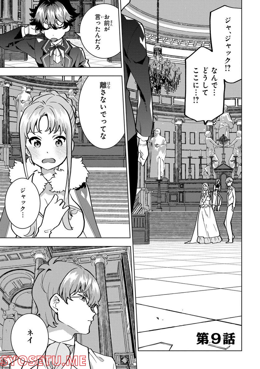 侯爵令嬢の借金執事 第9話 - Page 1