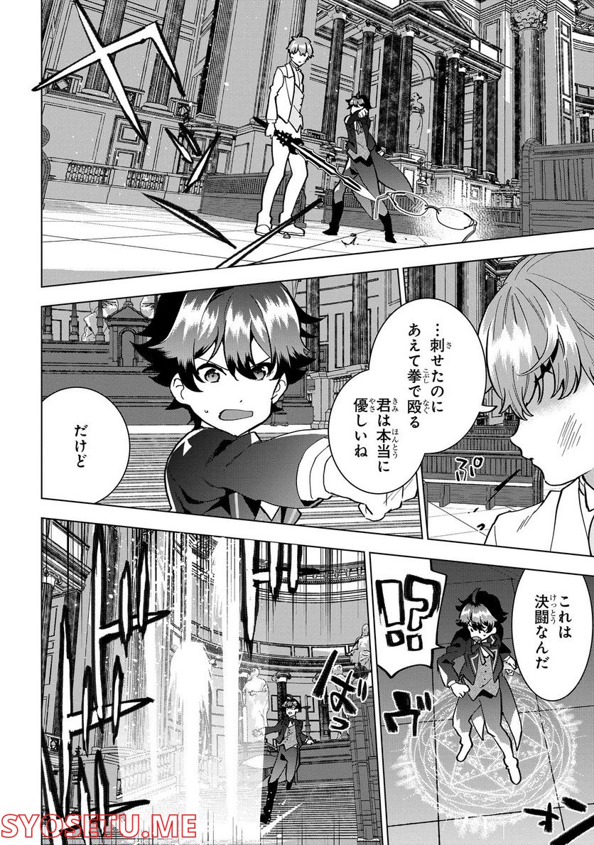 侯爵令嬢の借金執事 第9話 - Page 14