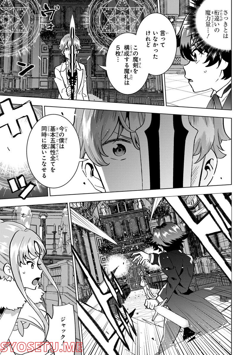 侯爵令嬢の借金執事 第9話 - Page 15