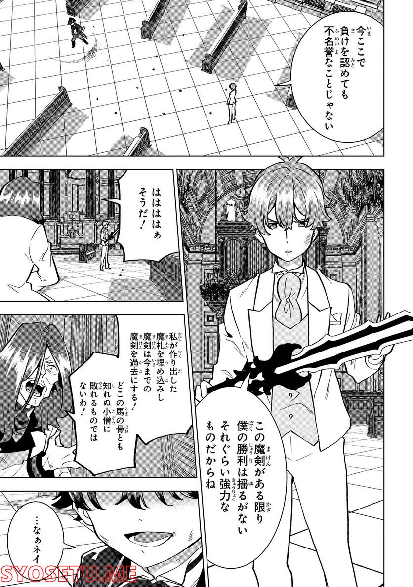 侯爵令嬢の借金執事 第9話 - Page 17