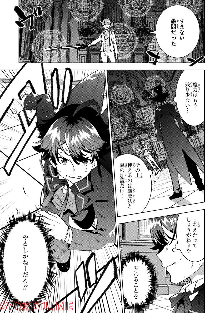 侯爵令嬢の借金執事 第9話 - Page 19