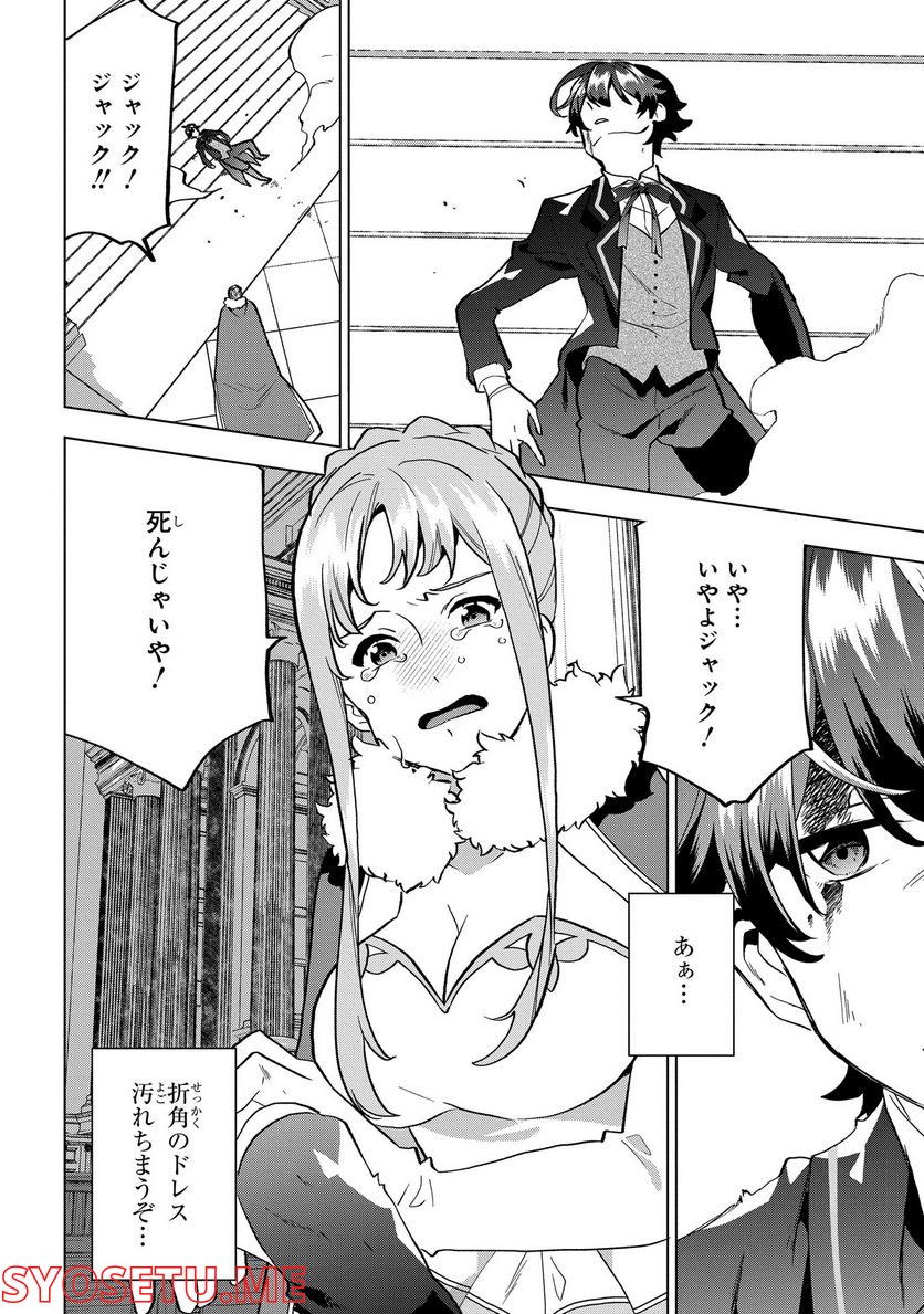 侯爵令嬢の借金執事 第9話 - Page 24