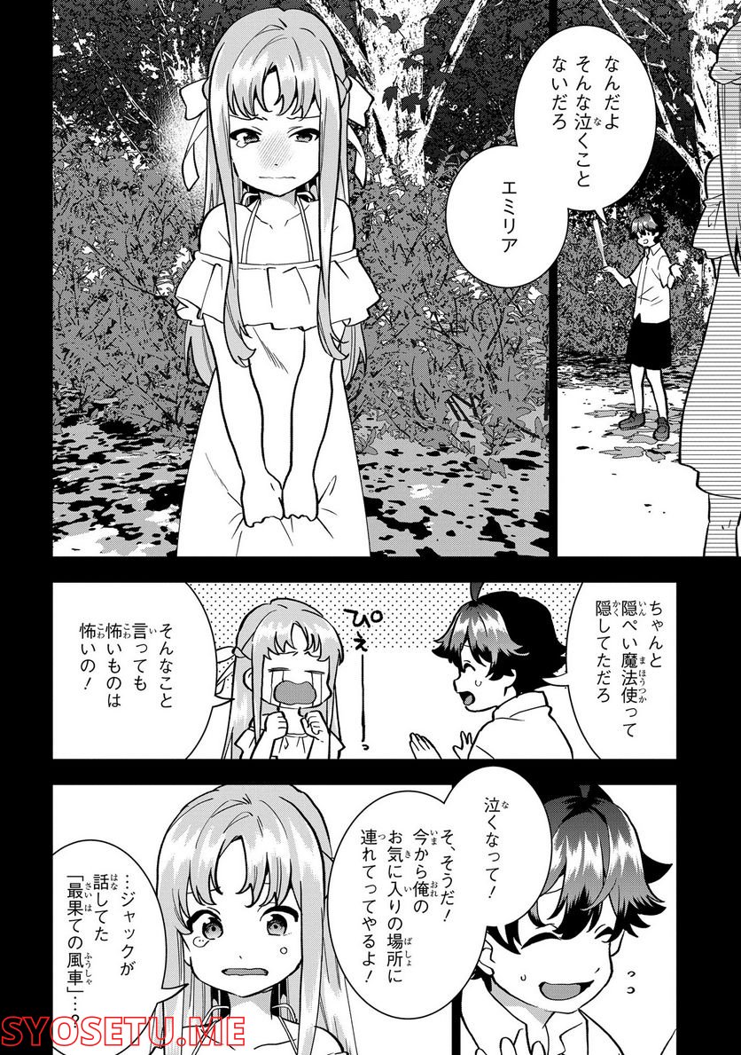 侯爵令嬢の借金執事 第9話 - Page 28