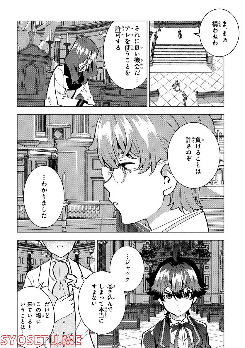 侯爵令嬢の借金執事 第9話 - Page 4