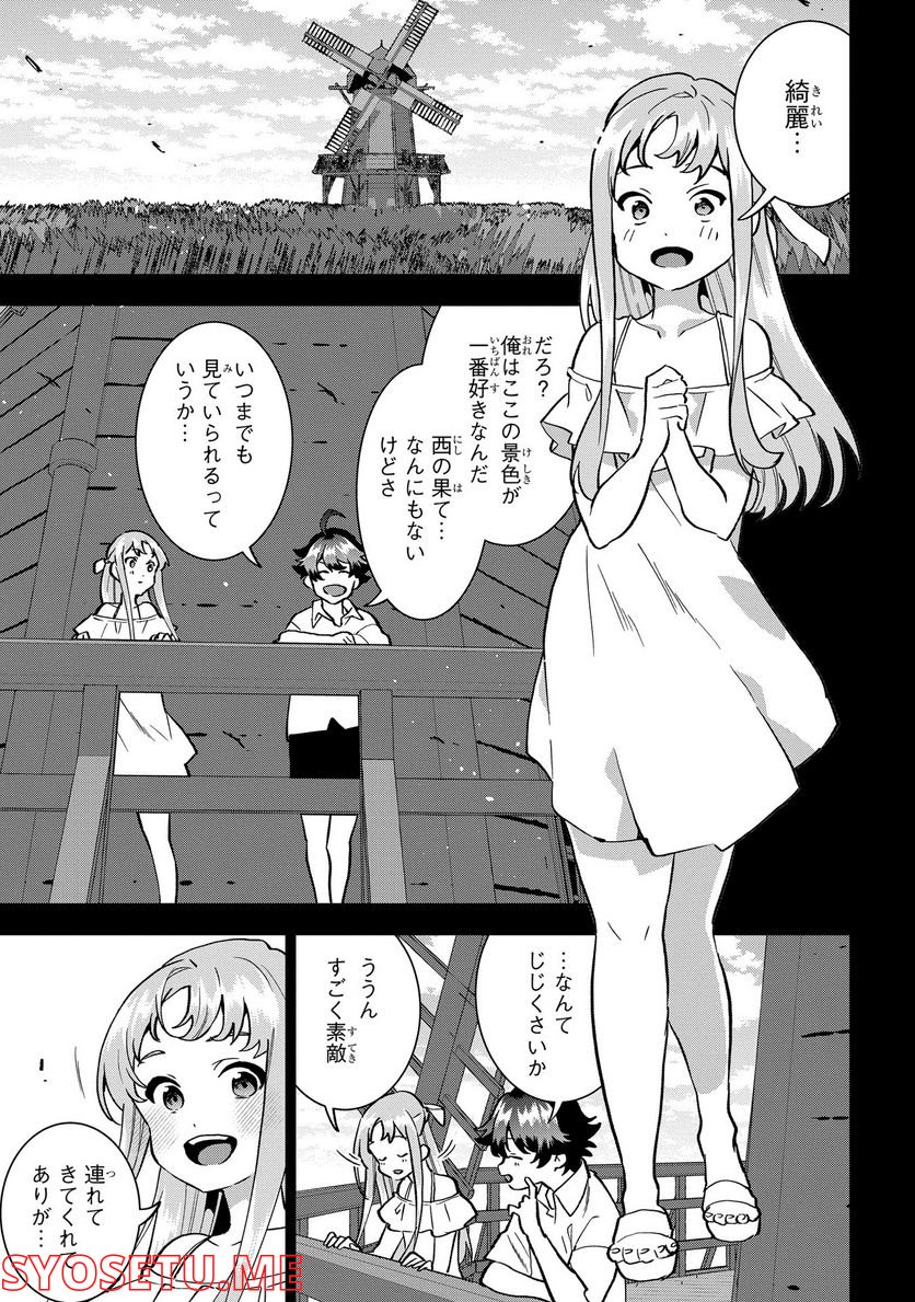 侯爵令嬢の借金執事 第9話 - Page 31