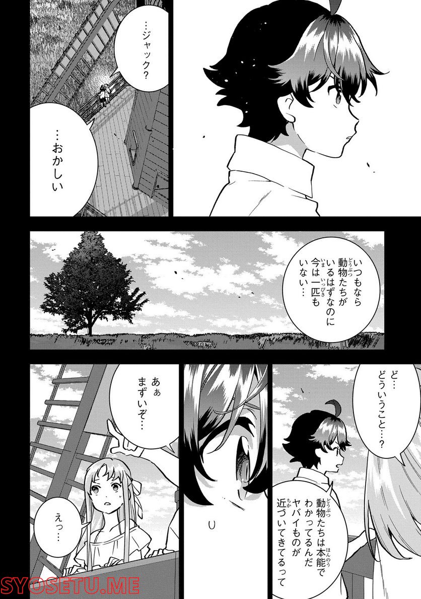 侯爵令嬢の借金執事 第9話 - Page 32