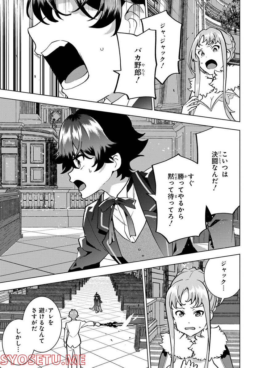 侯爵令嬢の借金執事 第9話 - Page 9