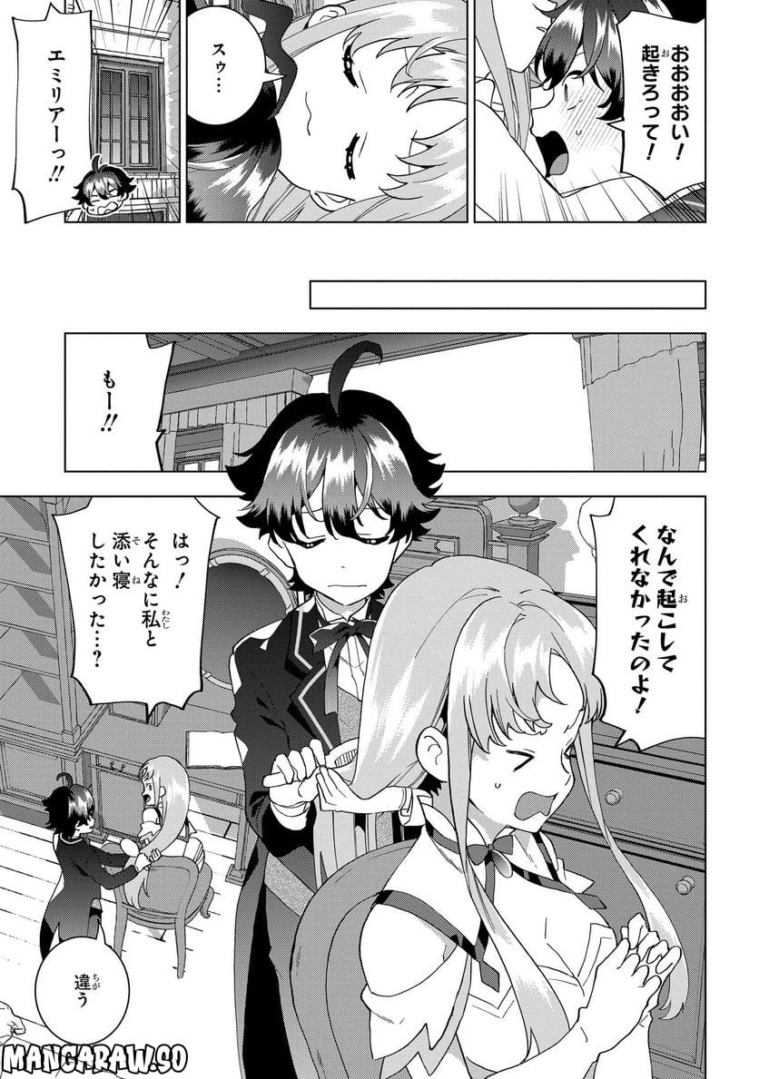 侯爵令嬢の借金執事 第12話 - Page 15