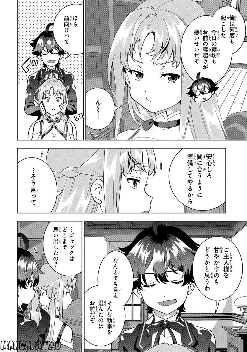 侯爵令嬢の借金執事 第12話 - Page 16