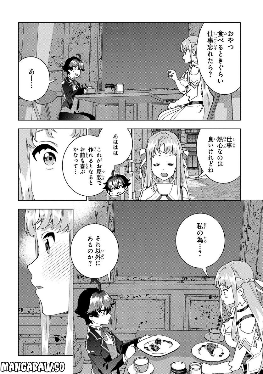 侯爵令嬢の借金執事 第12話 - Page 26