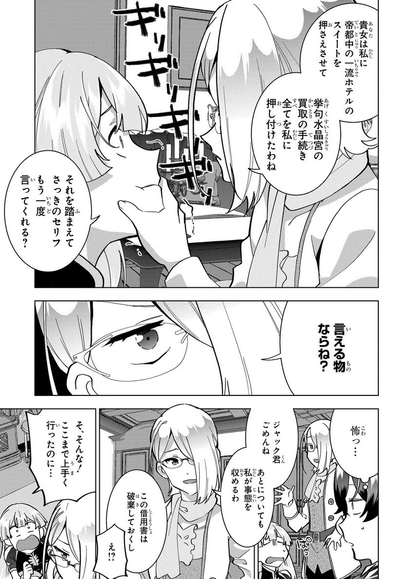 侯爵令嬢の借金執事 第19話 - Page 13