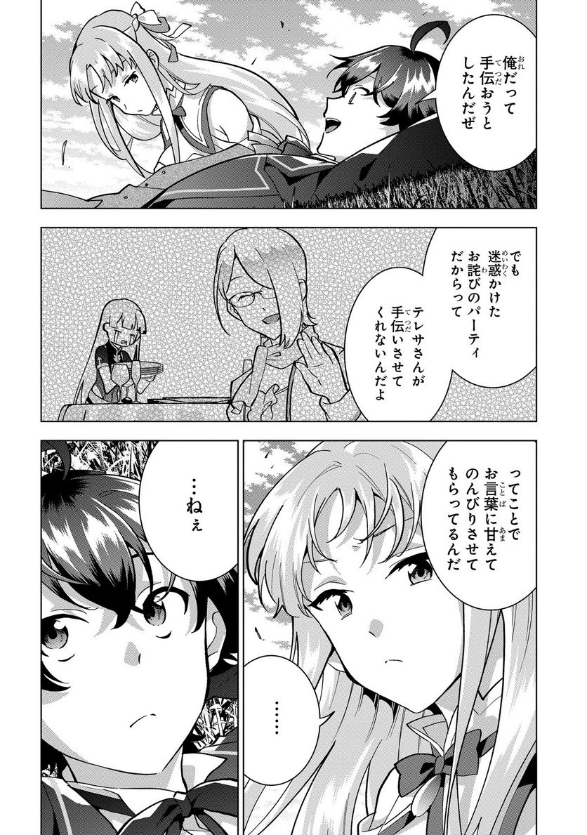 侯爵令嬢の借金執事 第19話 - Page 16