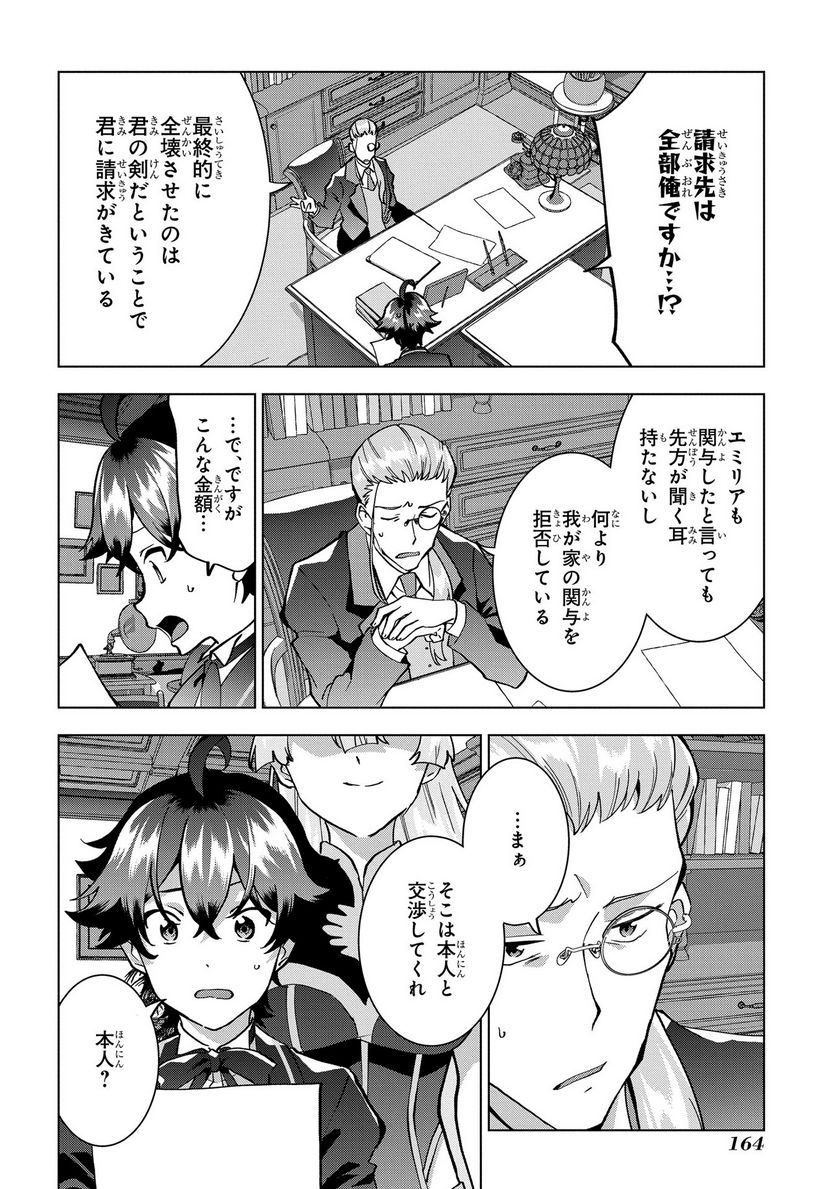 侯爵令嬢の借金執事 第19話 - Page 4