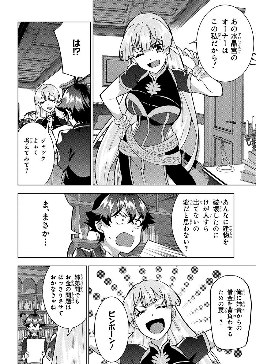 侯爵令嬢の借金執事 第19話 - Page 6