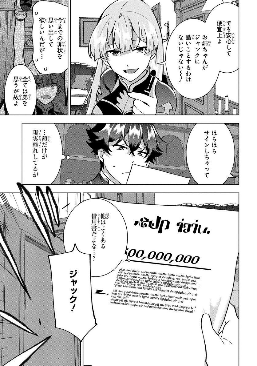 侯爵令嬢の借金執事 第19話 - Page 7