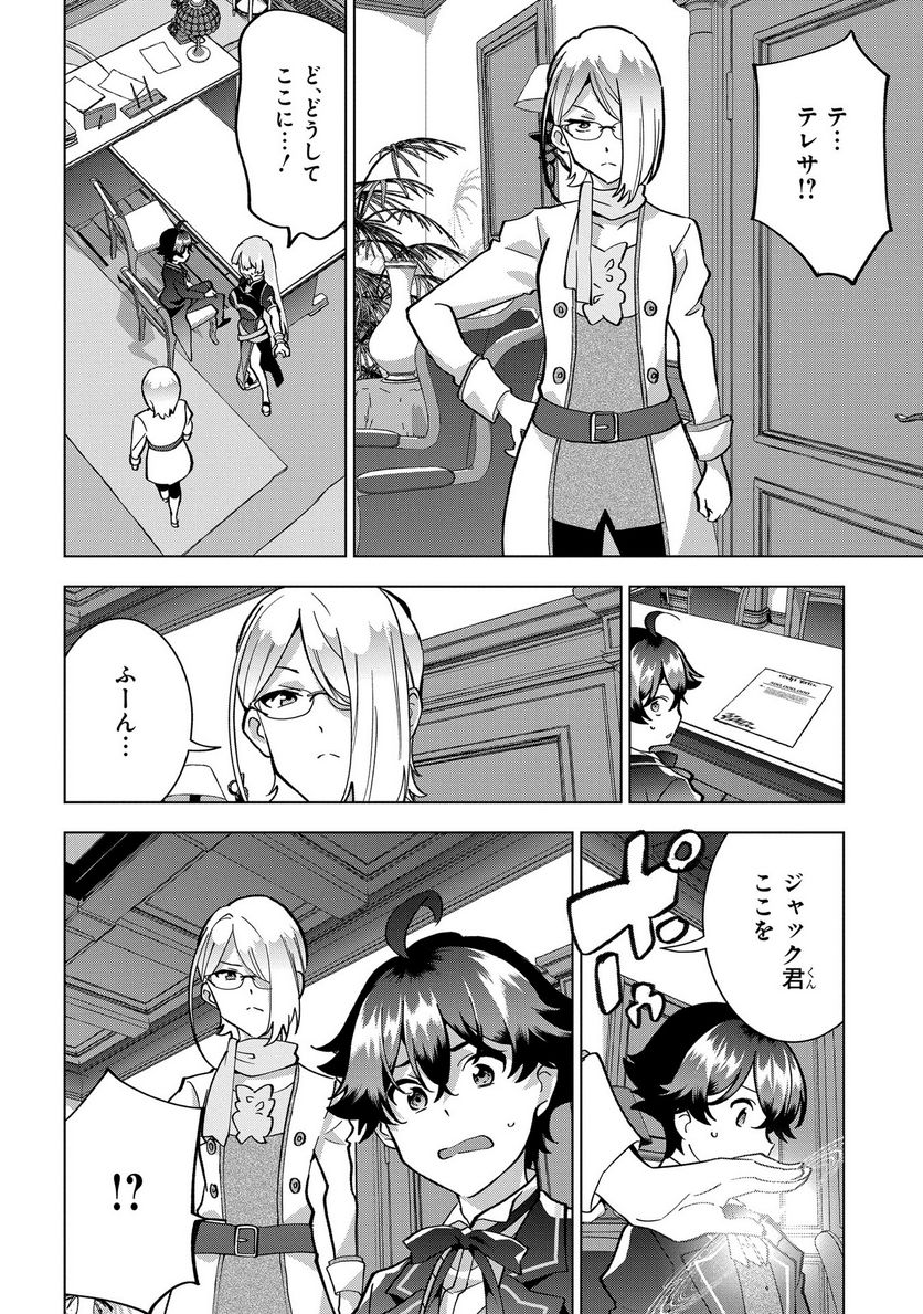 侯爵令嬢の借金執事 第19話 - Page 10