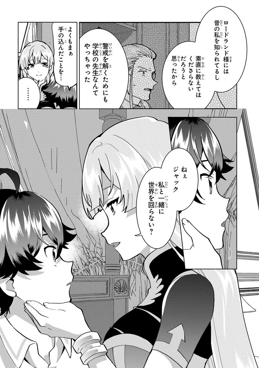 侯爵令嬢の借金執事 - 第18話 - Page 4