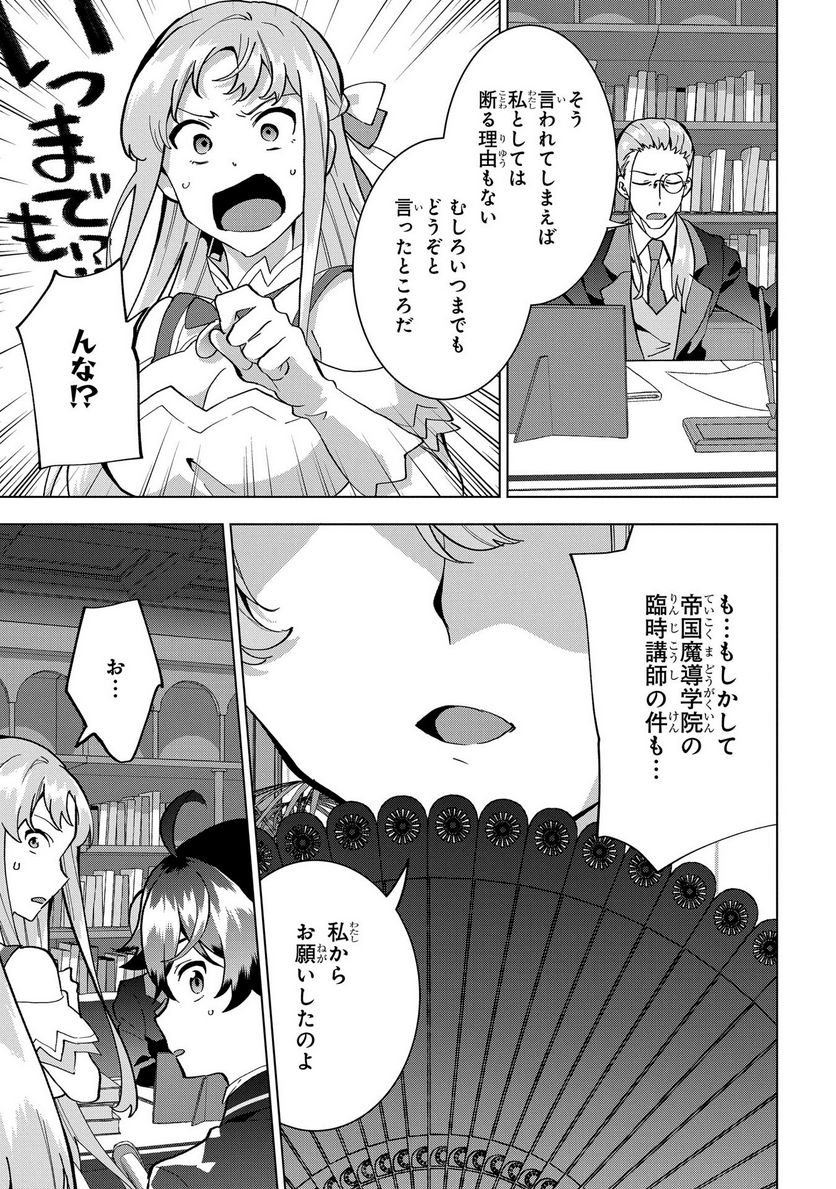 侯爵令嬢の借金執事 第15話 - Page 12