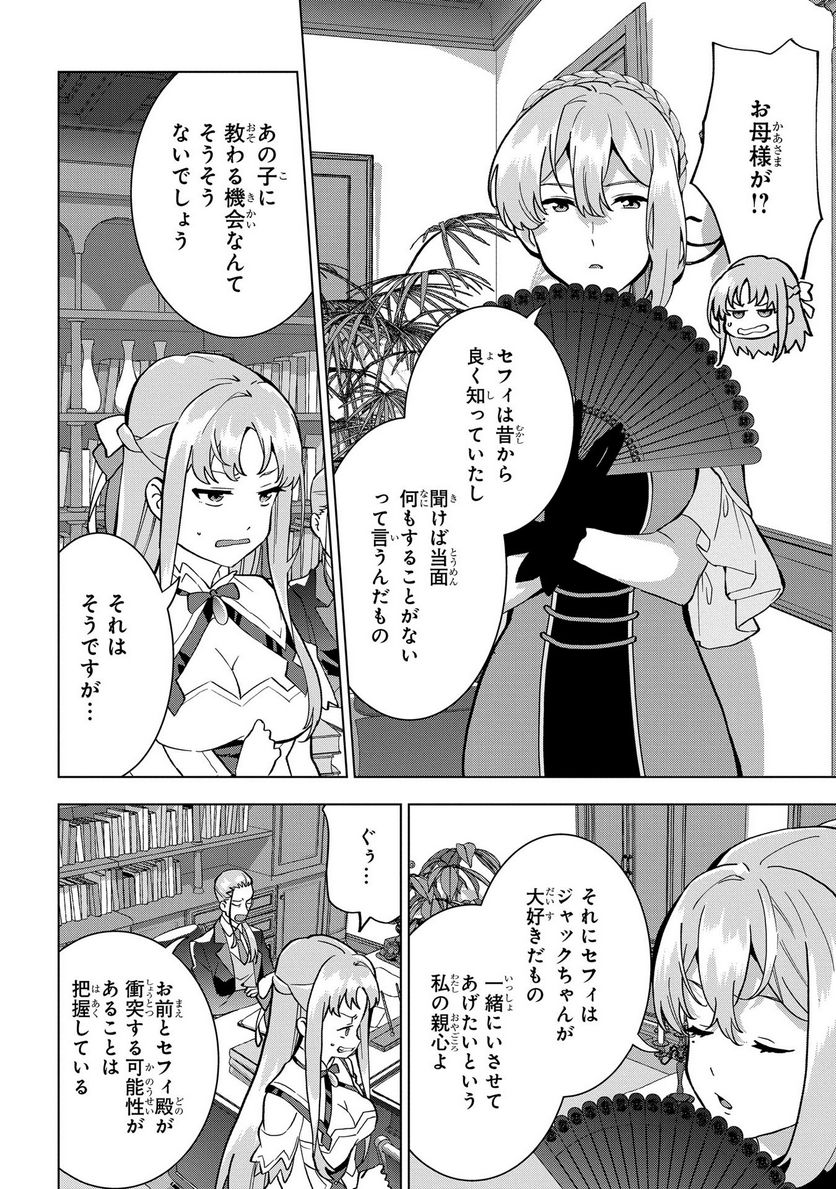 侯爵令嬢の借金執事 第15話 - Page 13