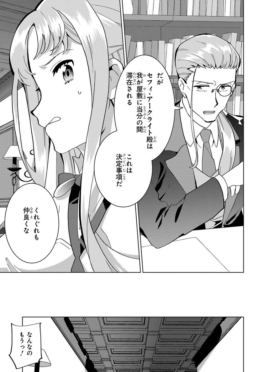 侯爵令嬢の借金執事 第15話 - Page 14