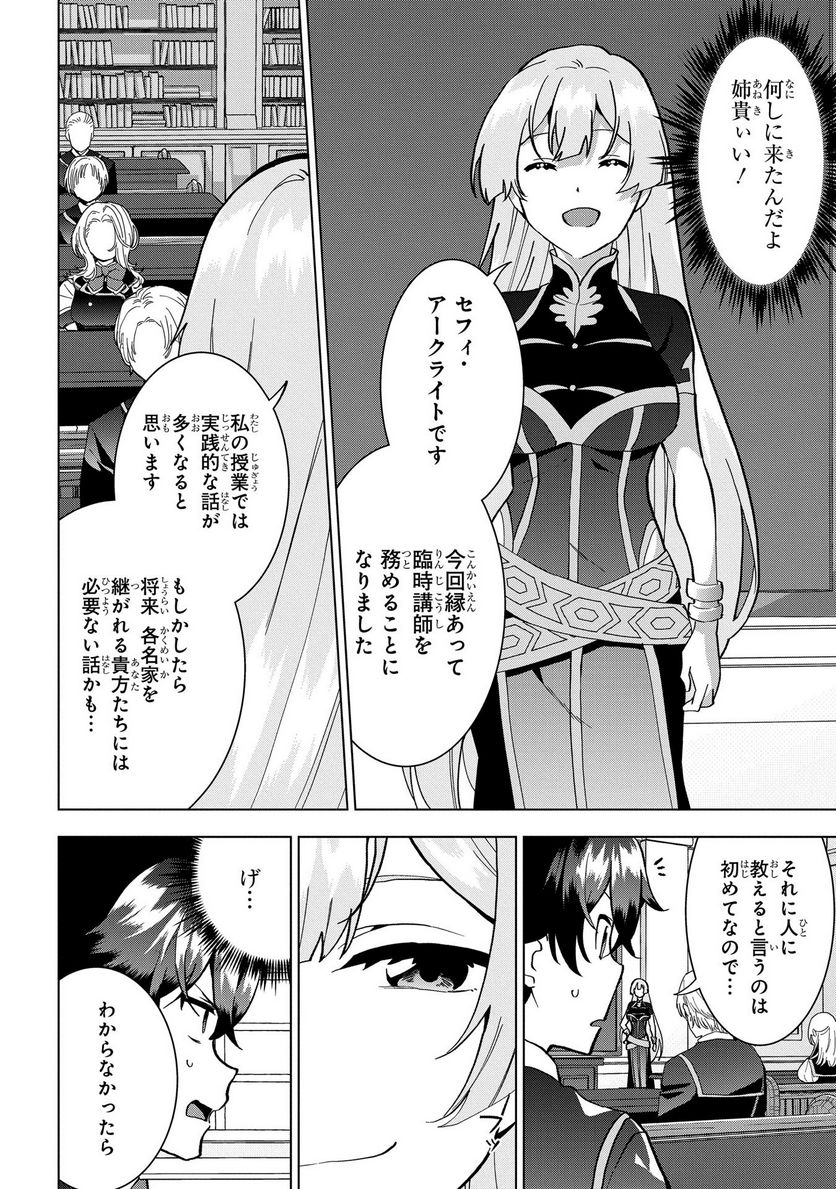 侯爵令嬢の借金執事 第15話 - Page 3