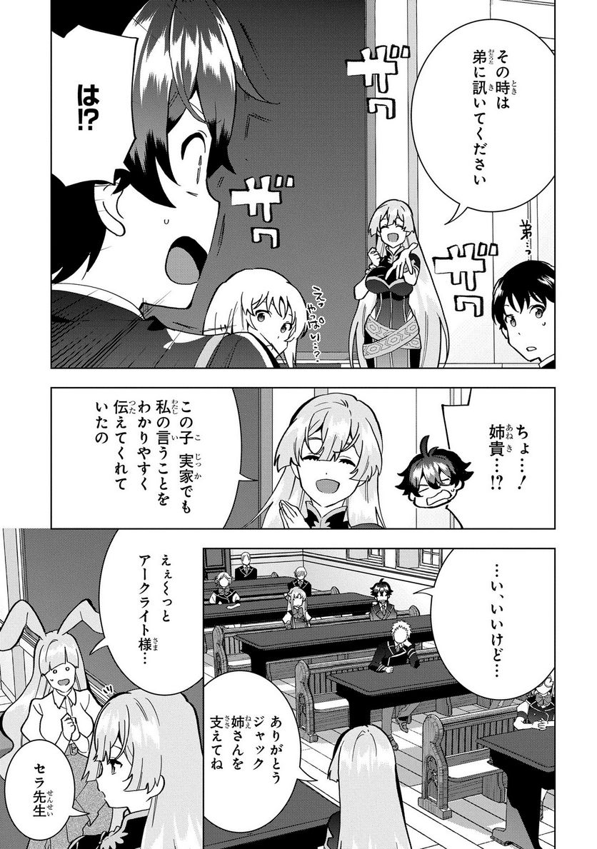 侯爵令嬢の借金執事 第15話 - Page 4