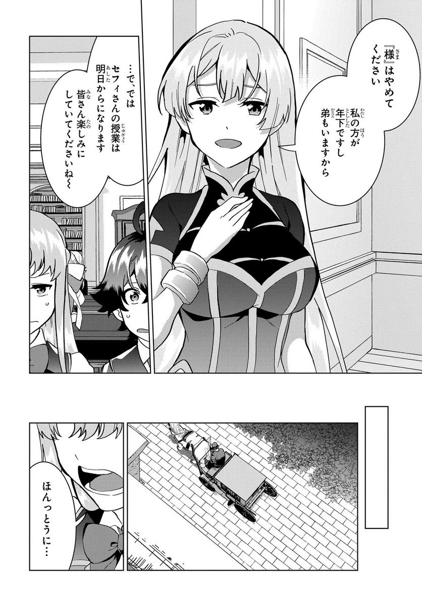 侯爵令嬢の借金執事 第15話 - Page 5