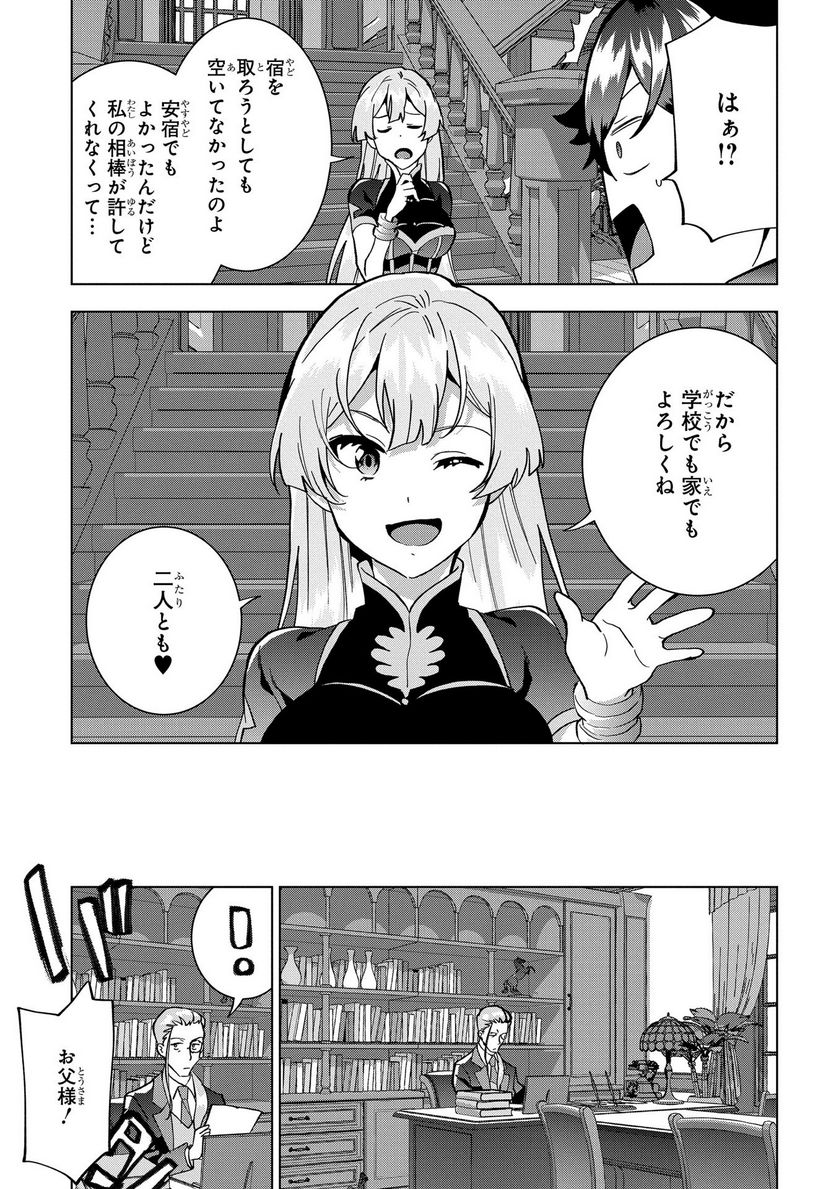 侯爵令嬢の借金執事 第15話 - Page 8