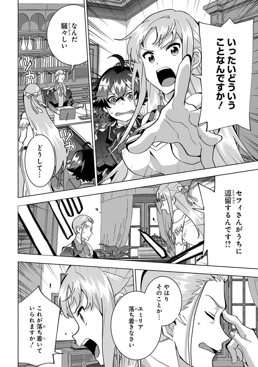 侯爵令嬢の借金執事 第15話 - Page 9