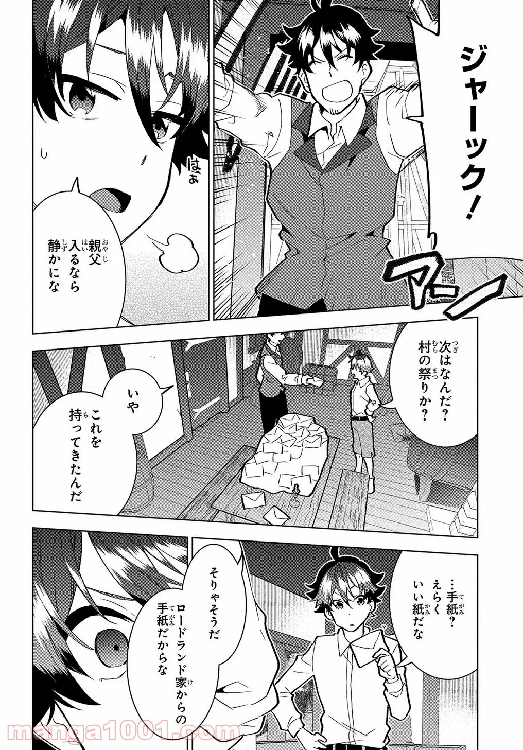 侯爵令嬢の借金執事 第1話 - Page 11