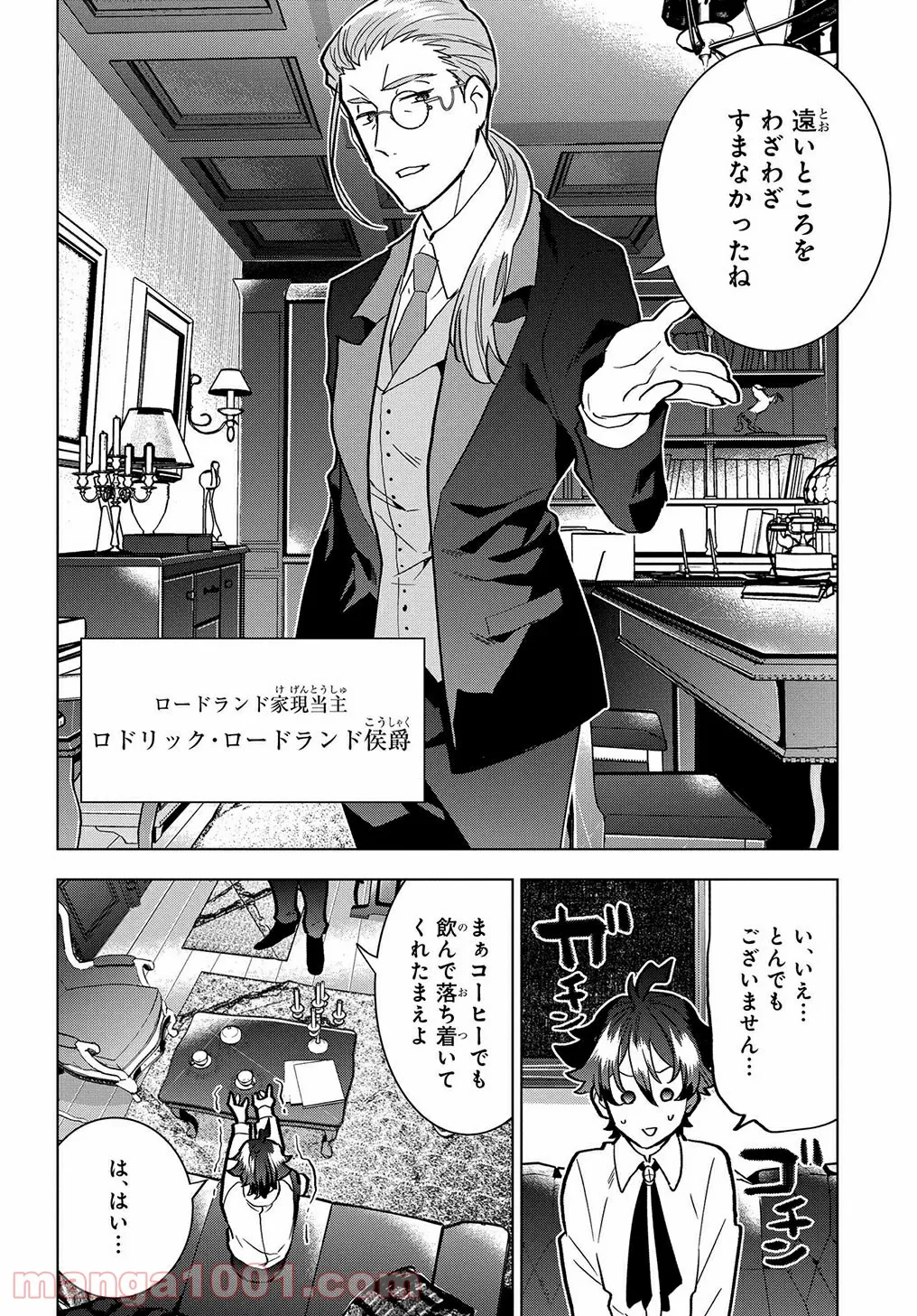 侯爵令嬢の借金執事 第1話 - Page 17