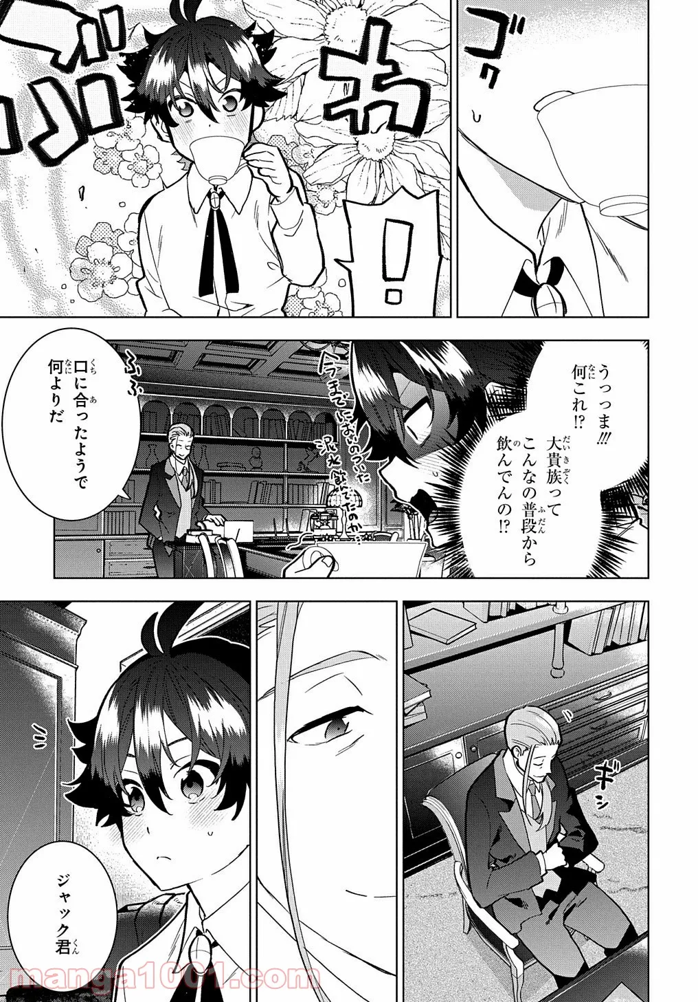 侯爵令嬢の借金執事 第1話 - Page 18