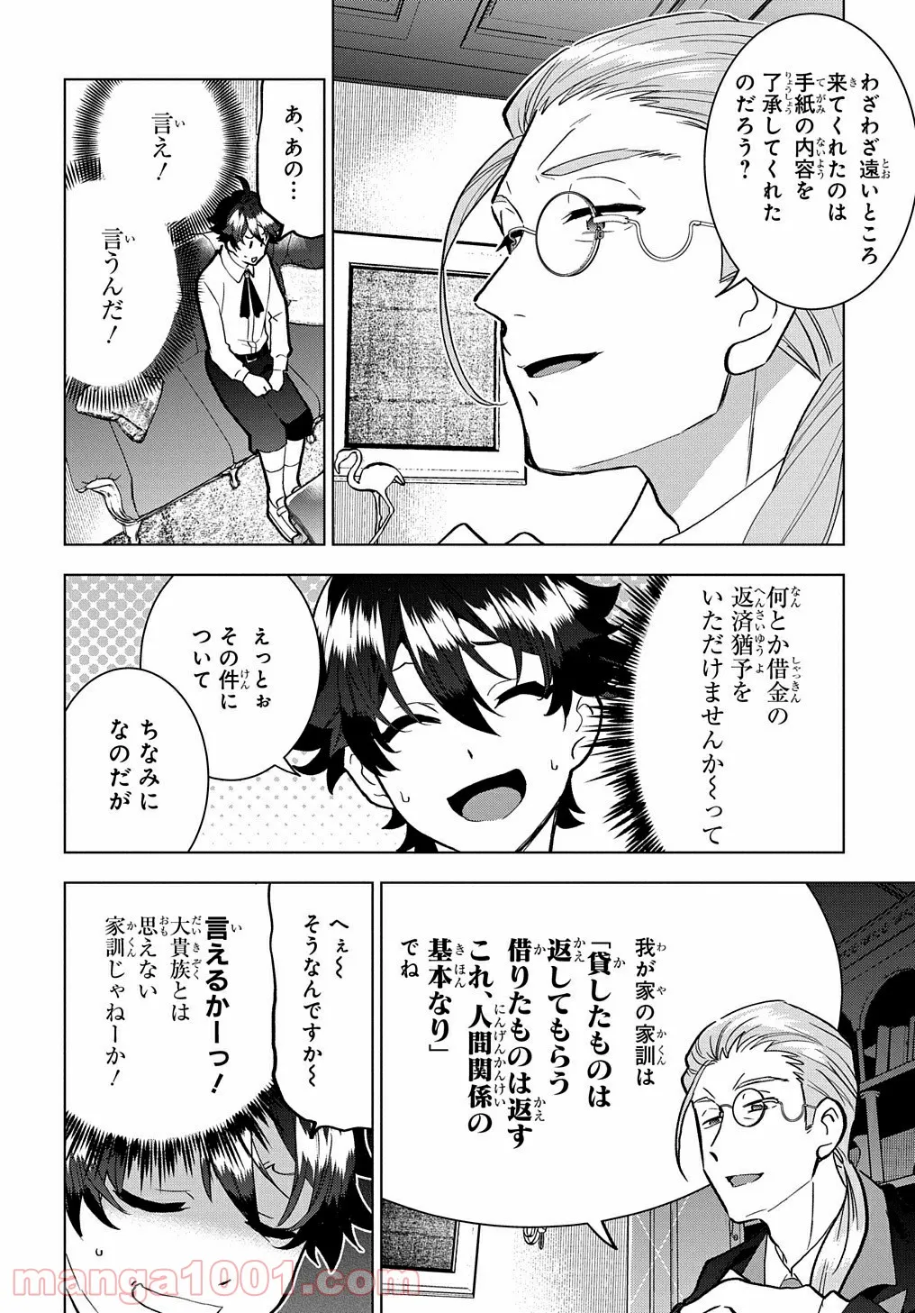 侯爵令嬢の借金執事 第1話 - Page 19