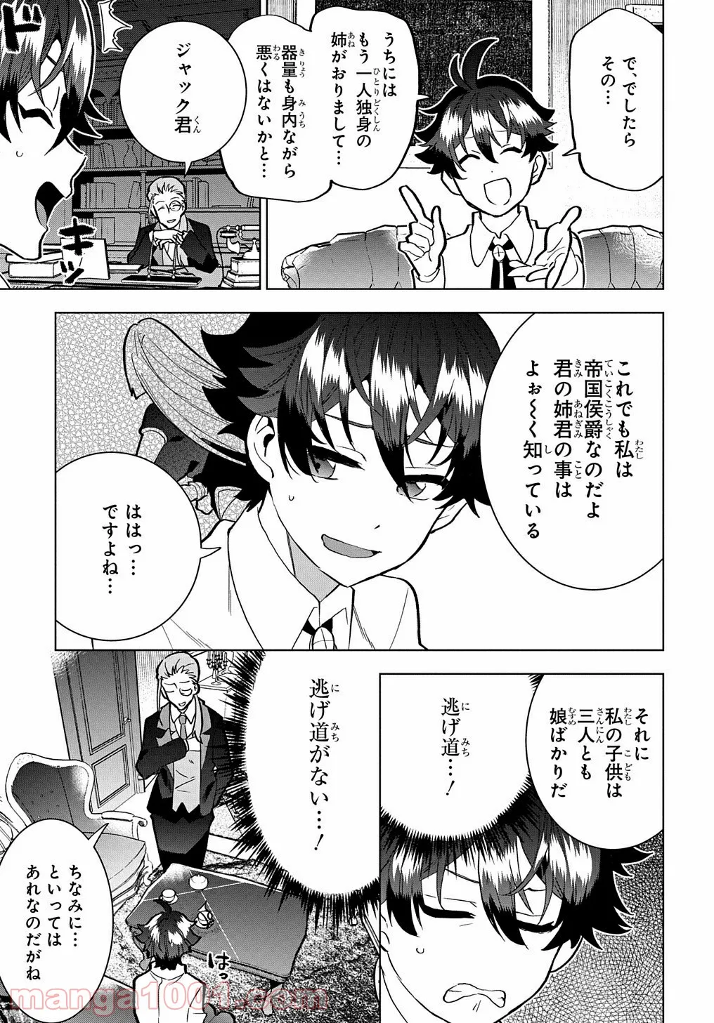 侯爵令嬢の借金執事 第1話 - Page 22