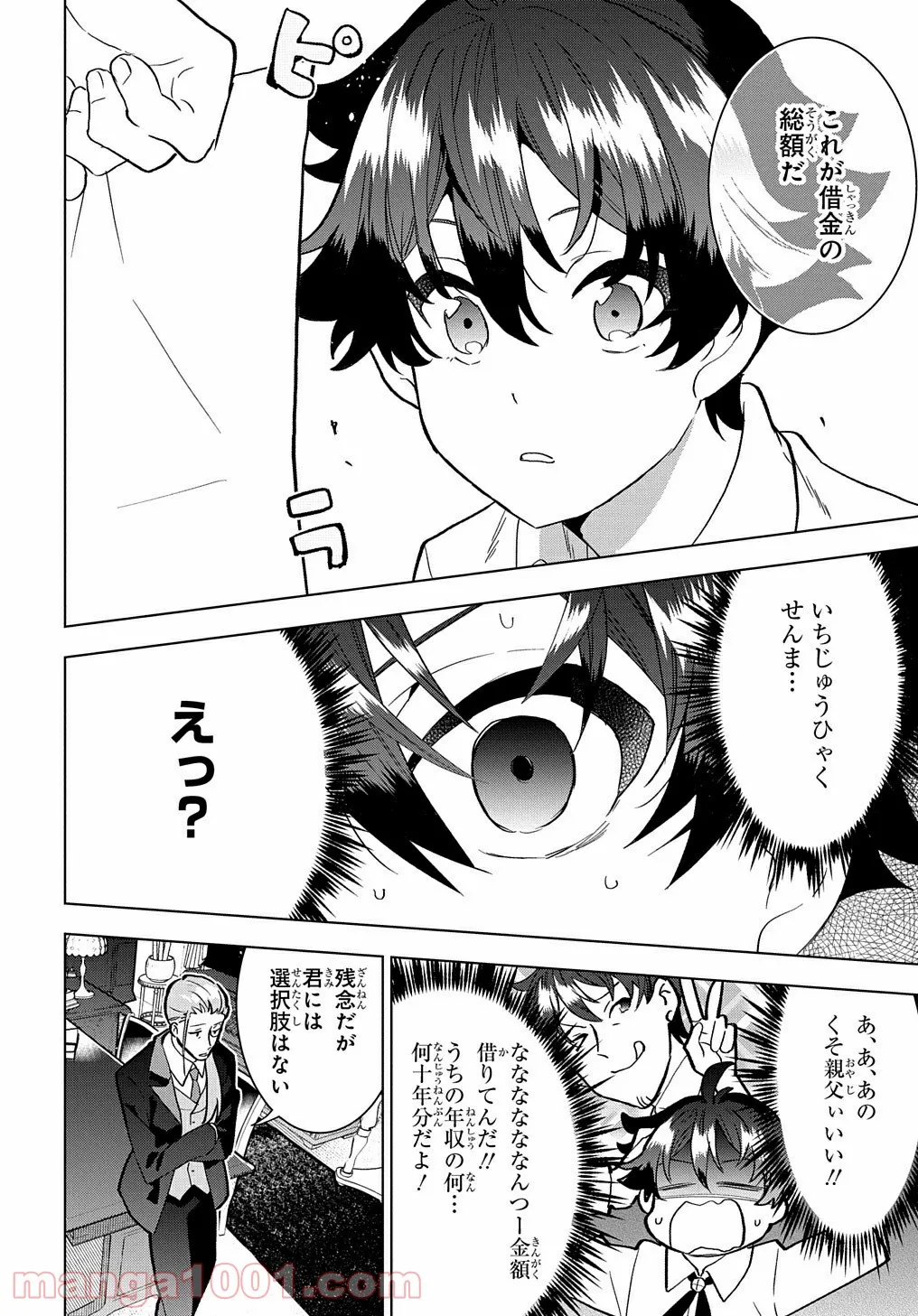 侯爵令嬢の借金執事 第1話 - Page 23