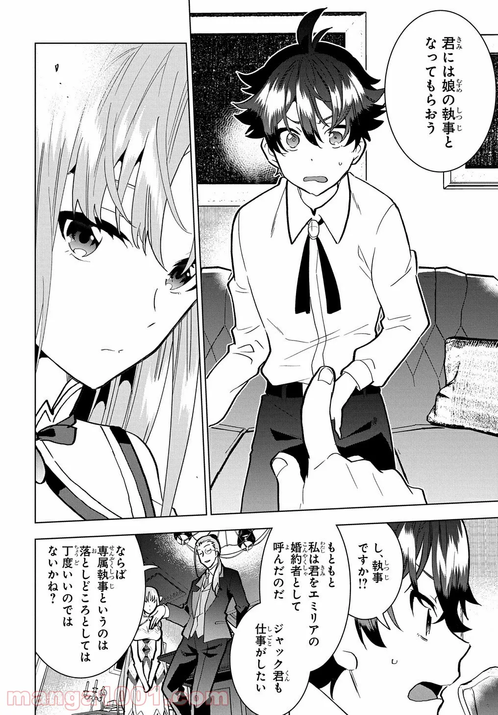 侯爵令嬢の借金執事 第1話 - Page 29