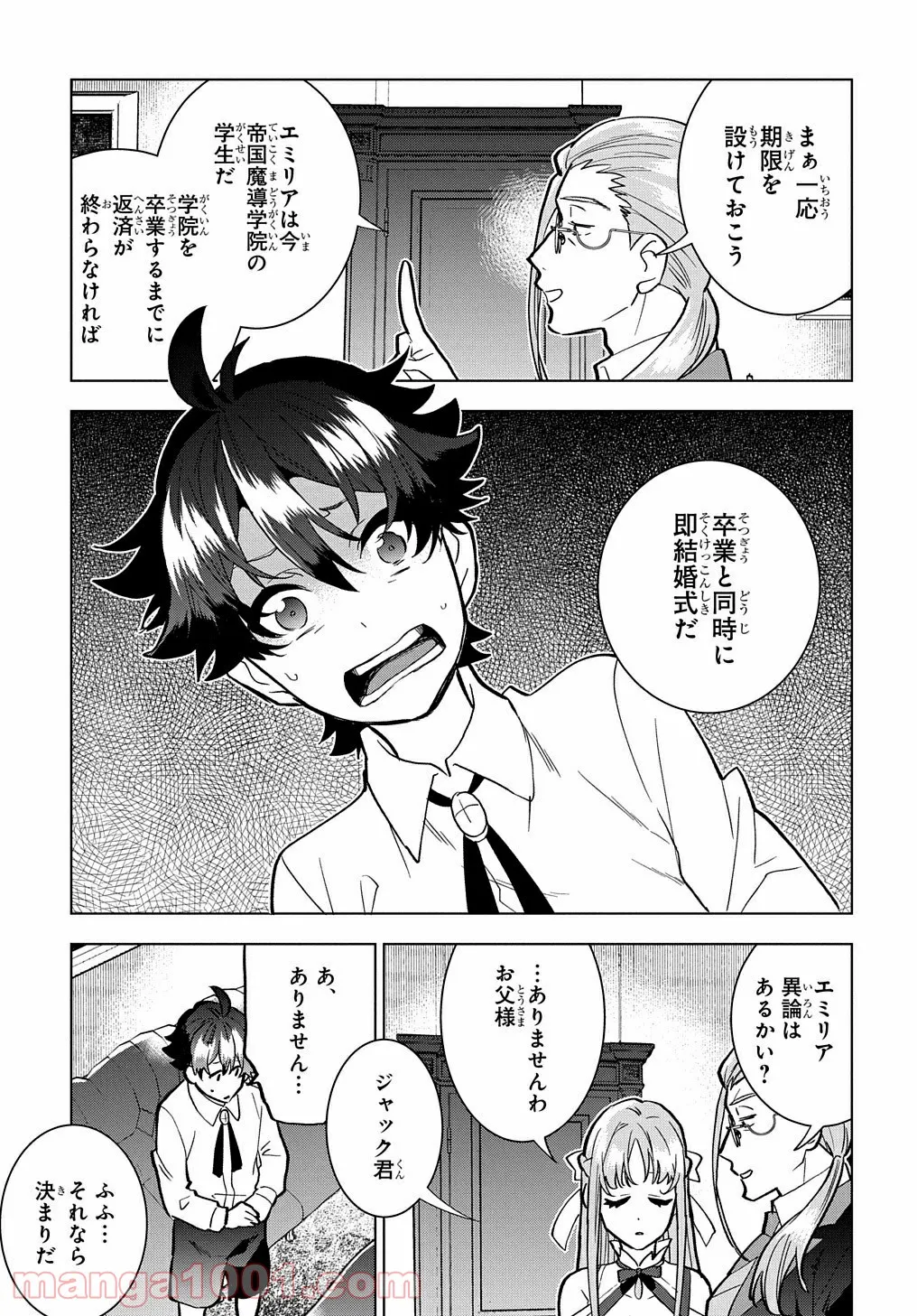 侯爵令嬢の借金執事 第1話 - Page 30