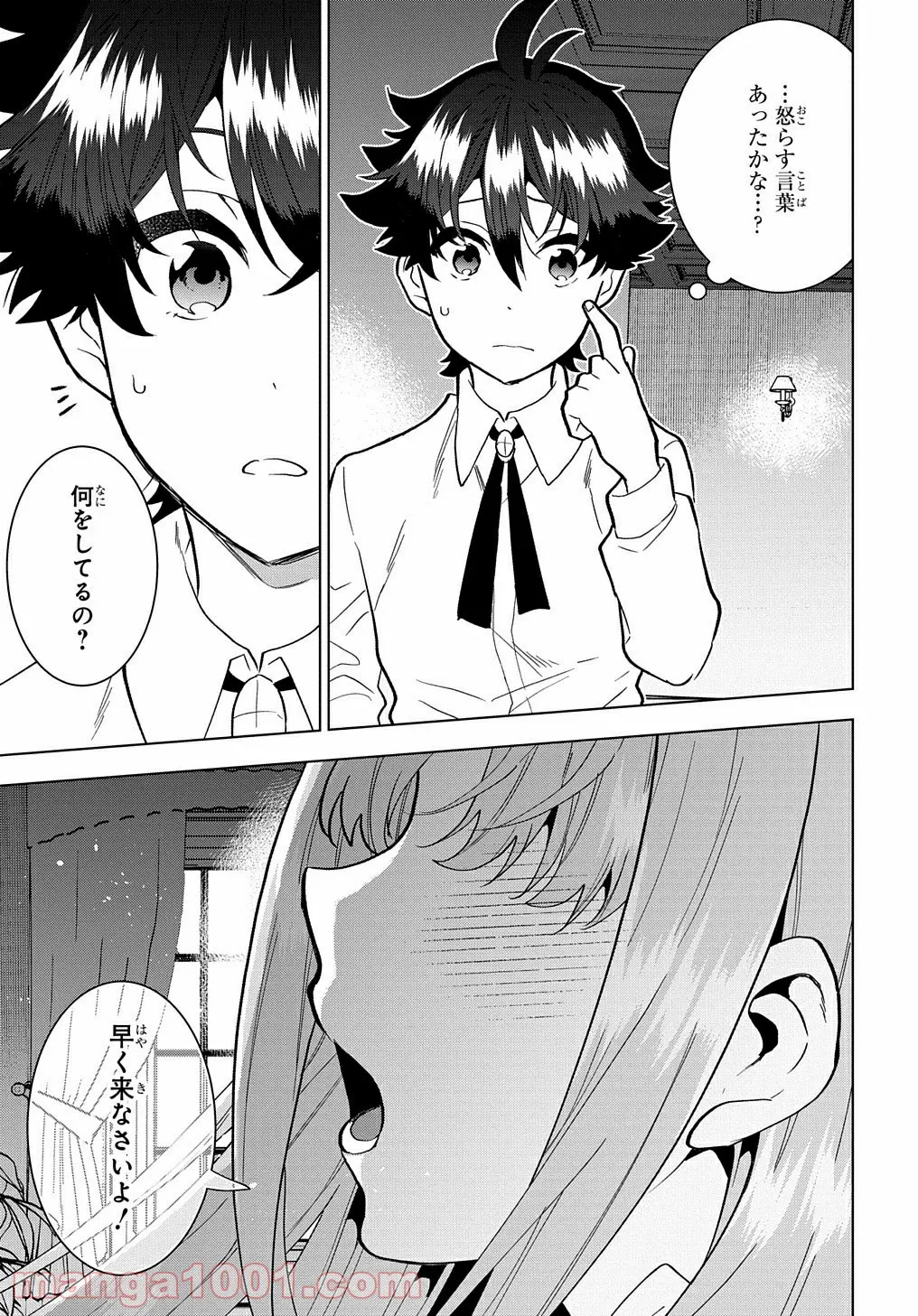 侯爵令嬢の借金執事 第1話 - Page 36