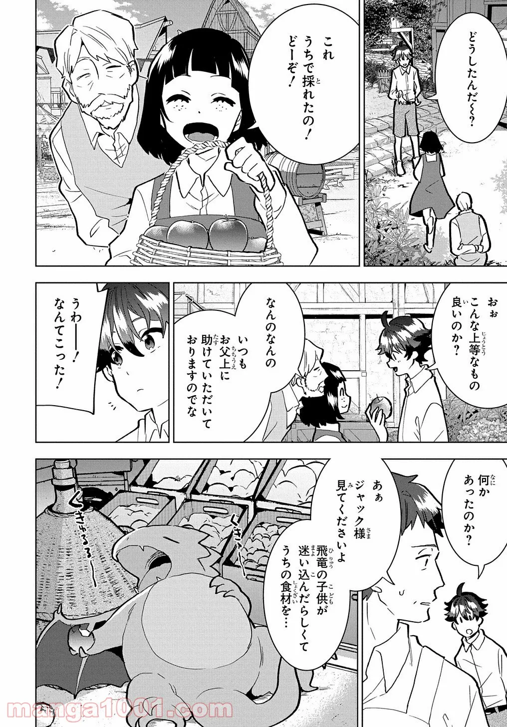 侯爵令嬢の借金執事 第1話 - Page 5